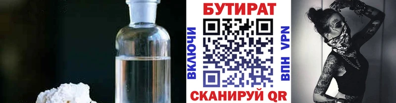 Бутират 1.4BDO  Переславль-Залесский 